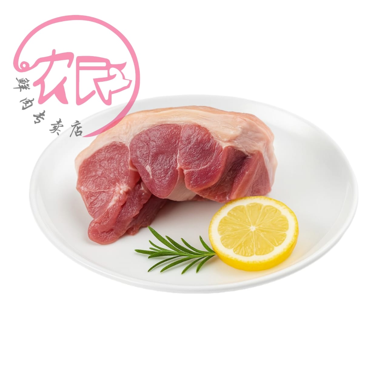 Upper Shoulder Pork 上肉（前腿肉） (500g+/-)