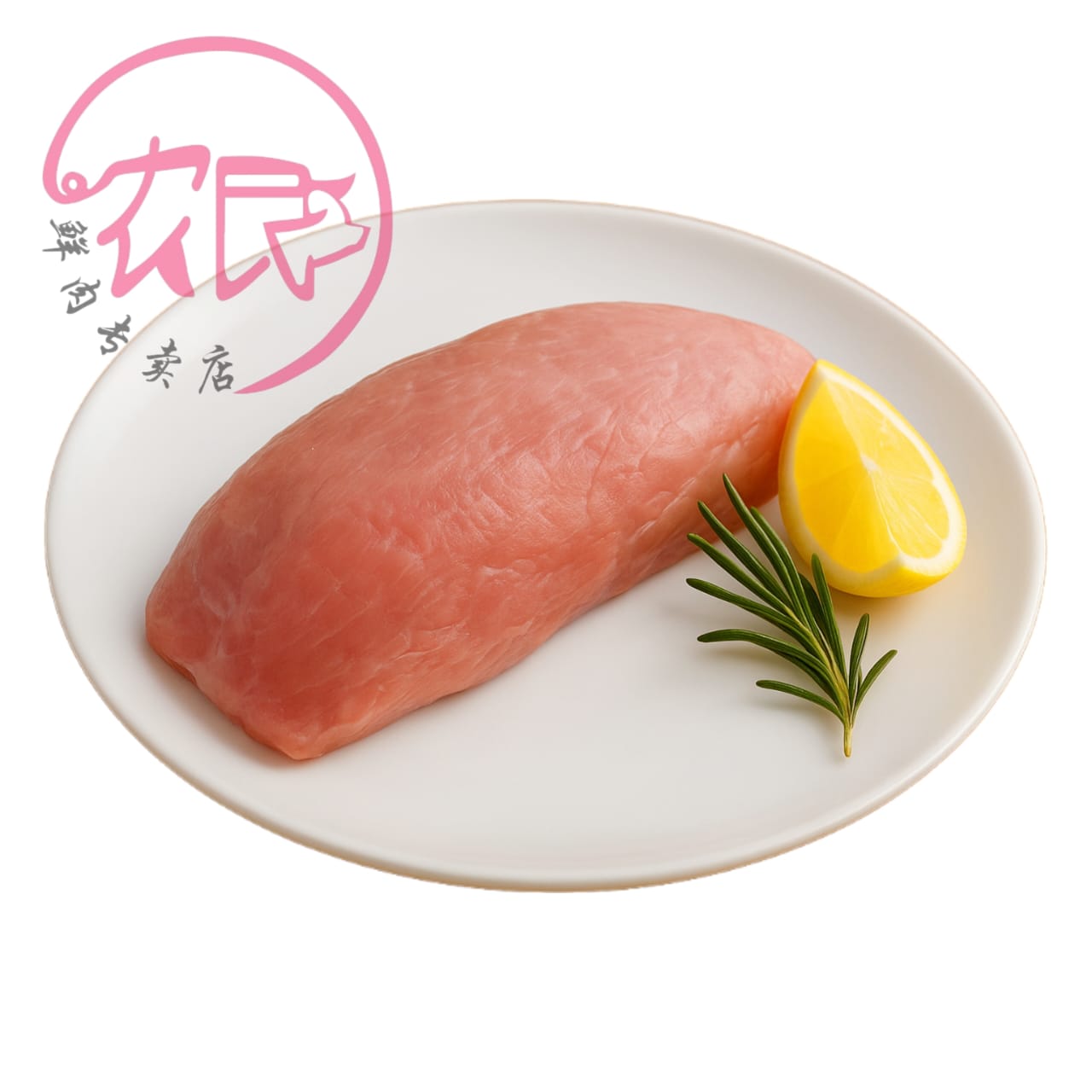 Pork Fillet Fake 假腰梅 (500g+/-)
