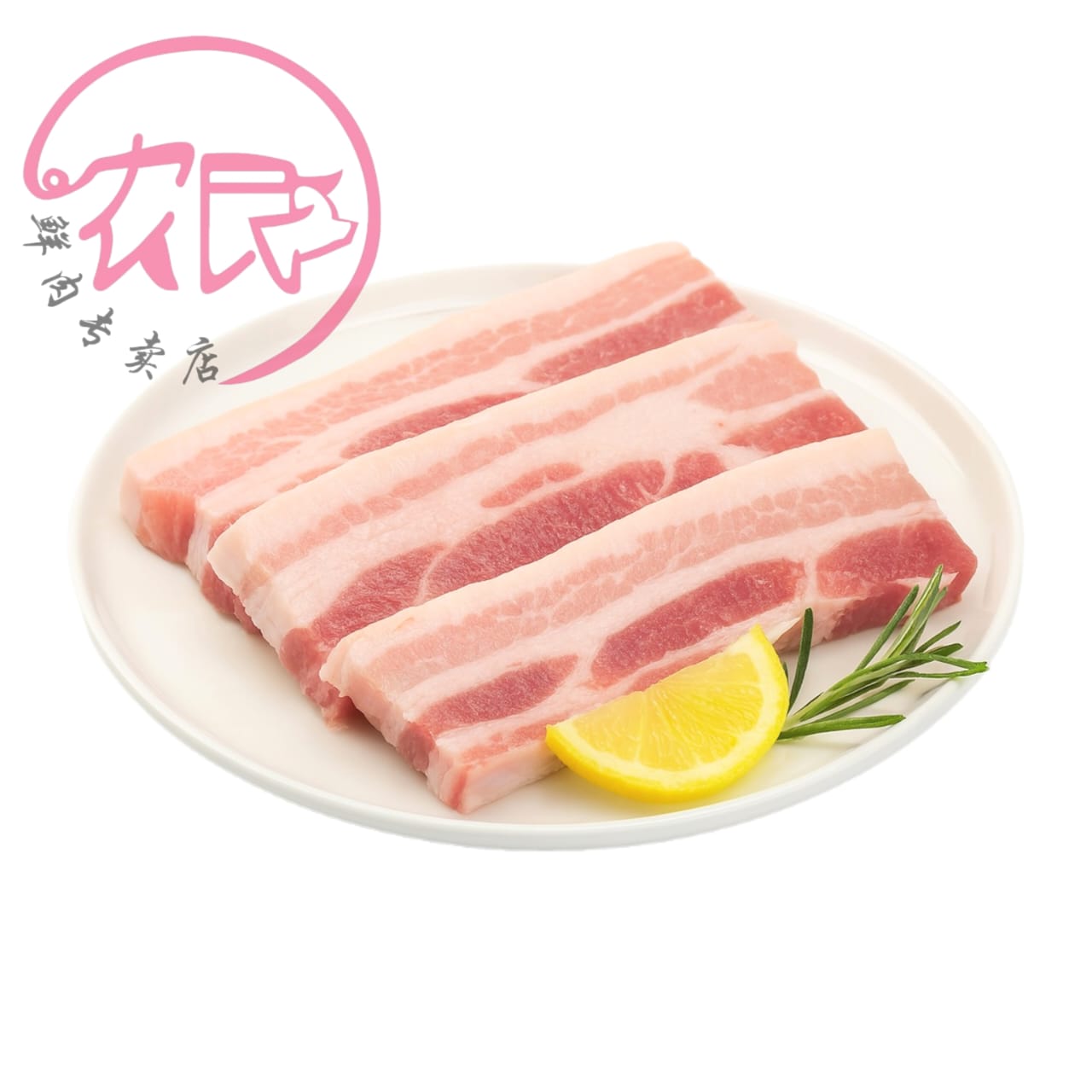 1cm Thick Pork Belly (Korean BBQ) 1cm厚切花肉 (韩国烤肉) (500g+/-)