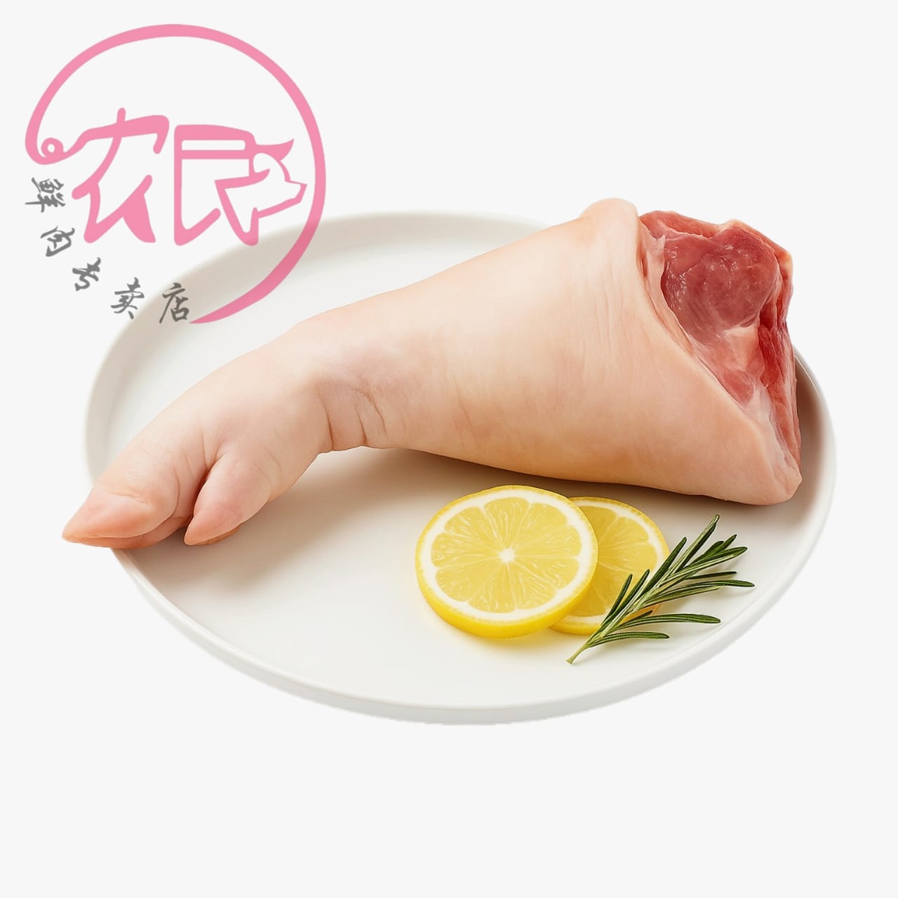 Pork Trotter (Hand) 猪手 (500g+/-)
