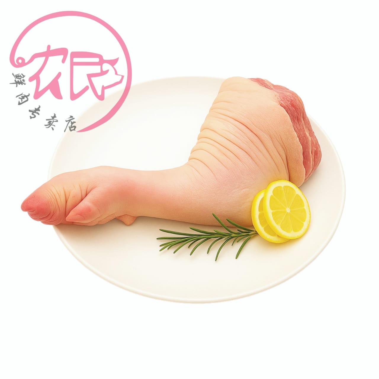 Pork Trotter (Leg) 猪脚 (500g+/-)