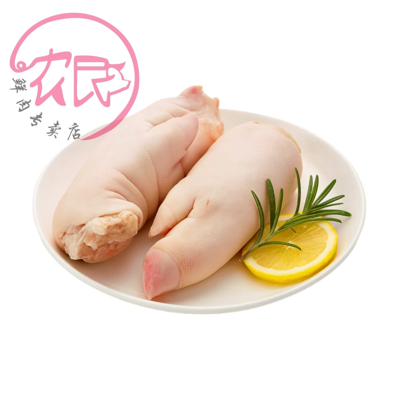 Pork Trotter Tip (Feet/Hand) 猪脚尖/猪手尖 (500g+/-)