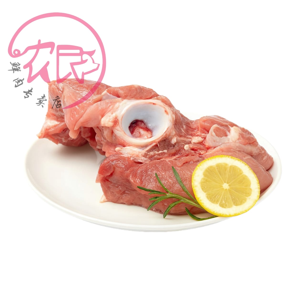 Pork Soup Bone 煲汤骨 (眼睛骨) (500g+/-)
